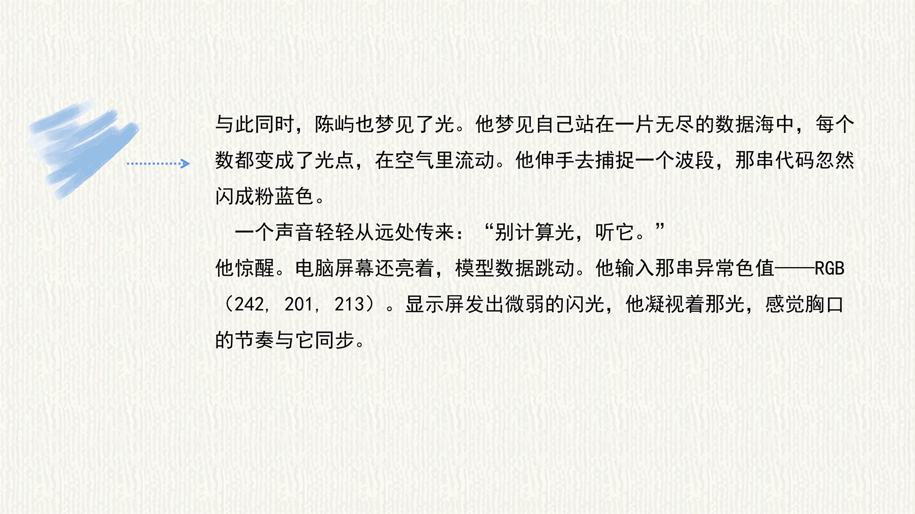 色卡上的光 项目图 21