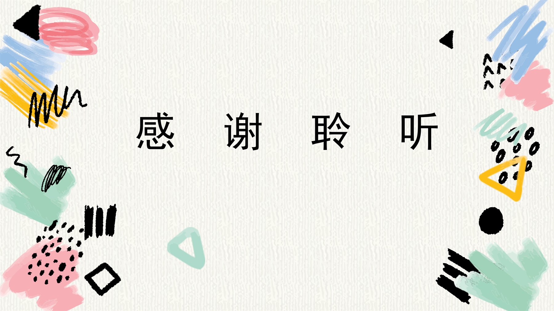 色卡上的光 项目图 40