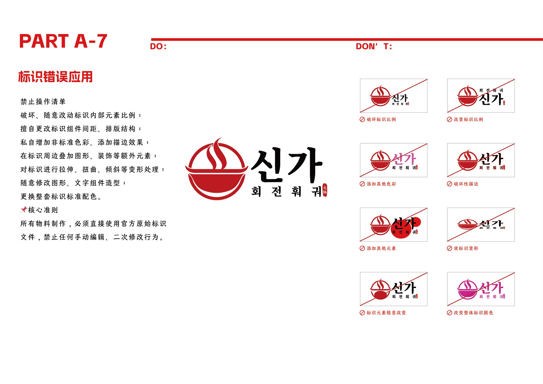 韩国餐饮品牌全案 项目图 10