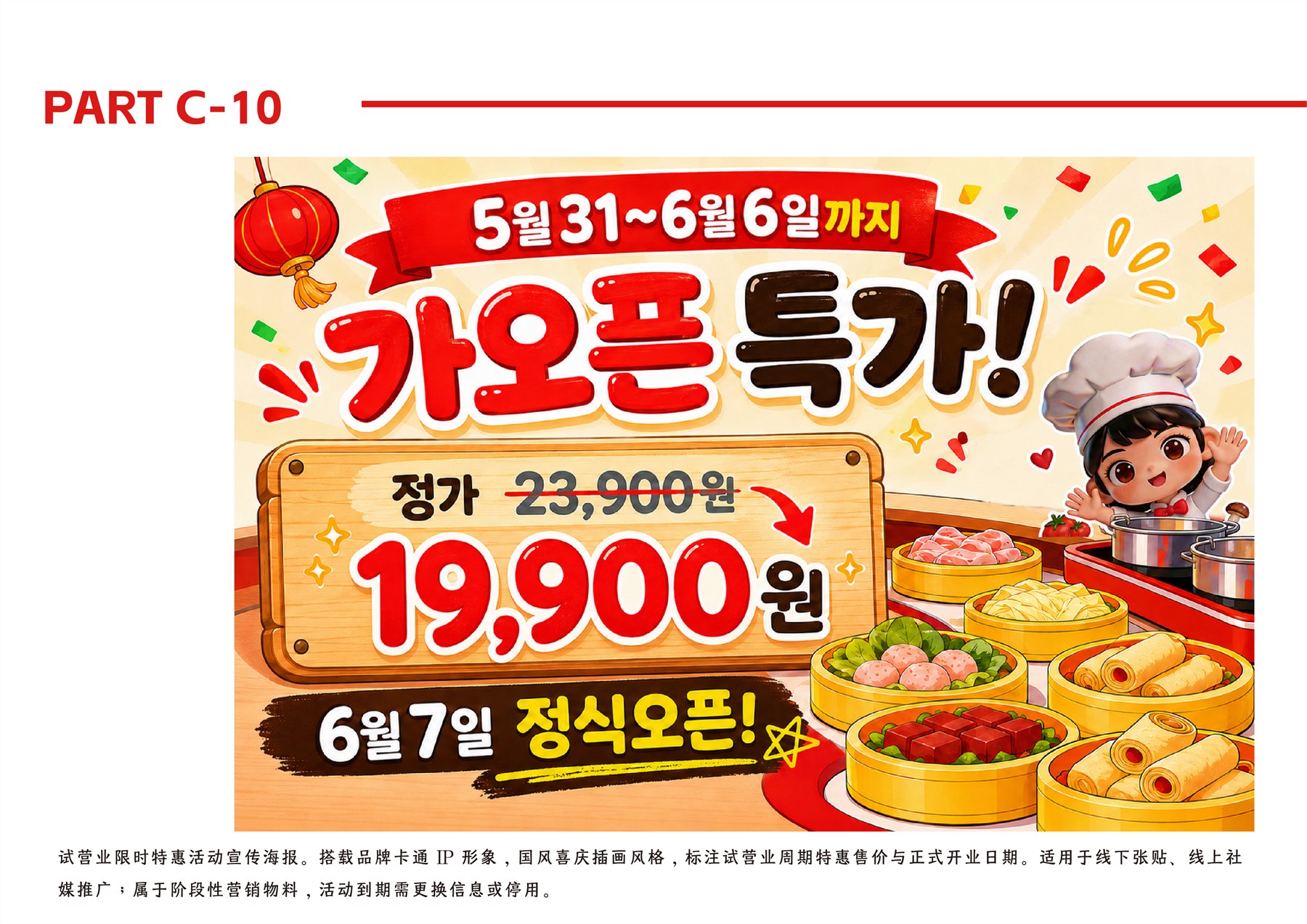韩国餐饮品牌全案 项目图 32