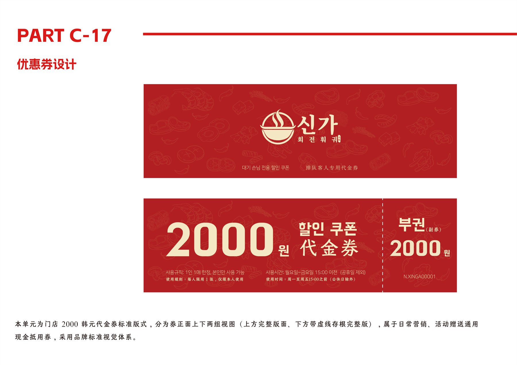 韩国餐饮品牌全案 项目图 39
