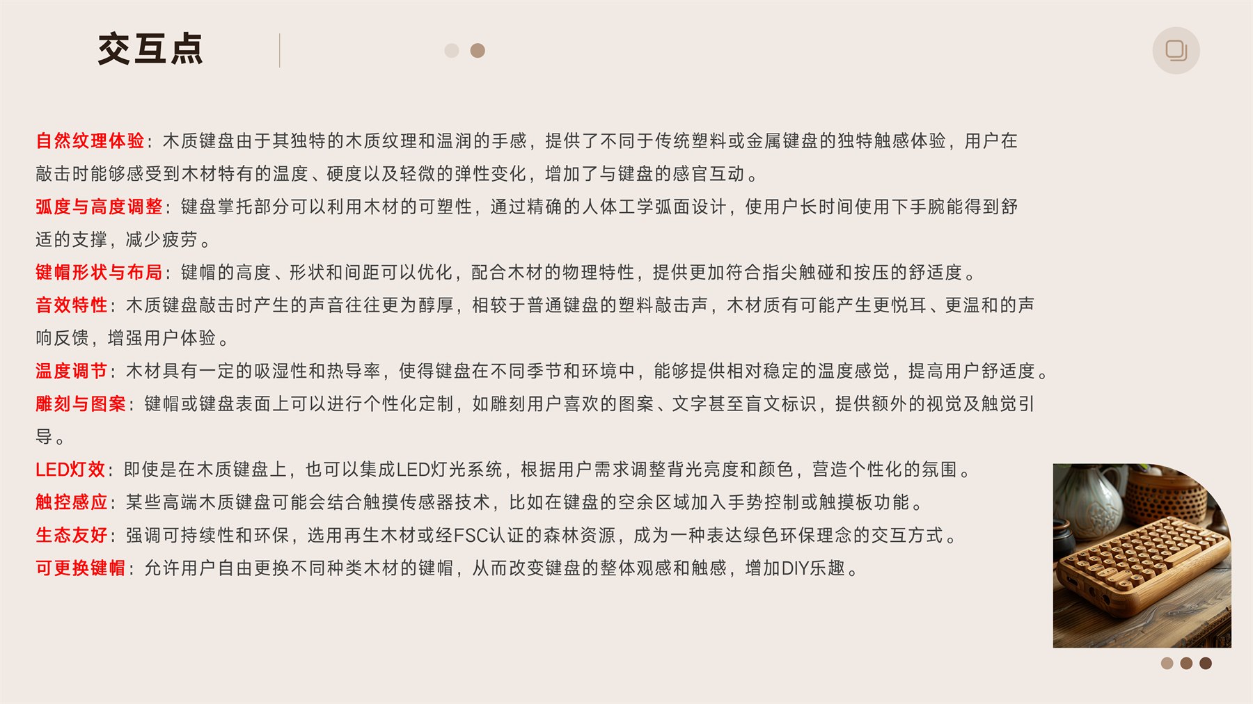 山居秋暝木坨坨键盘 项目图 109
