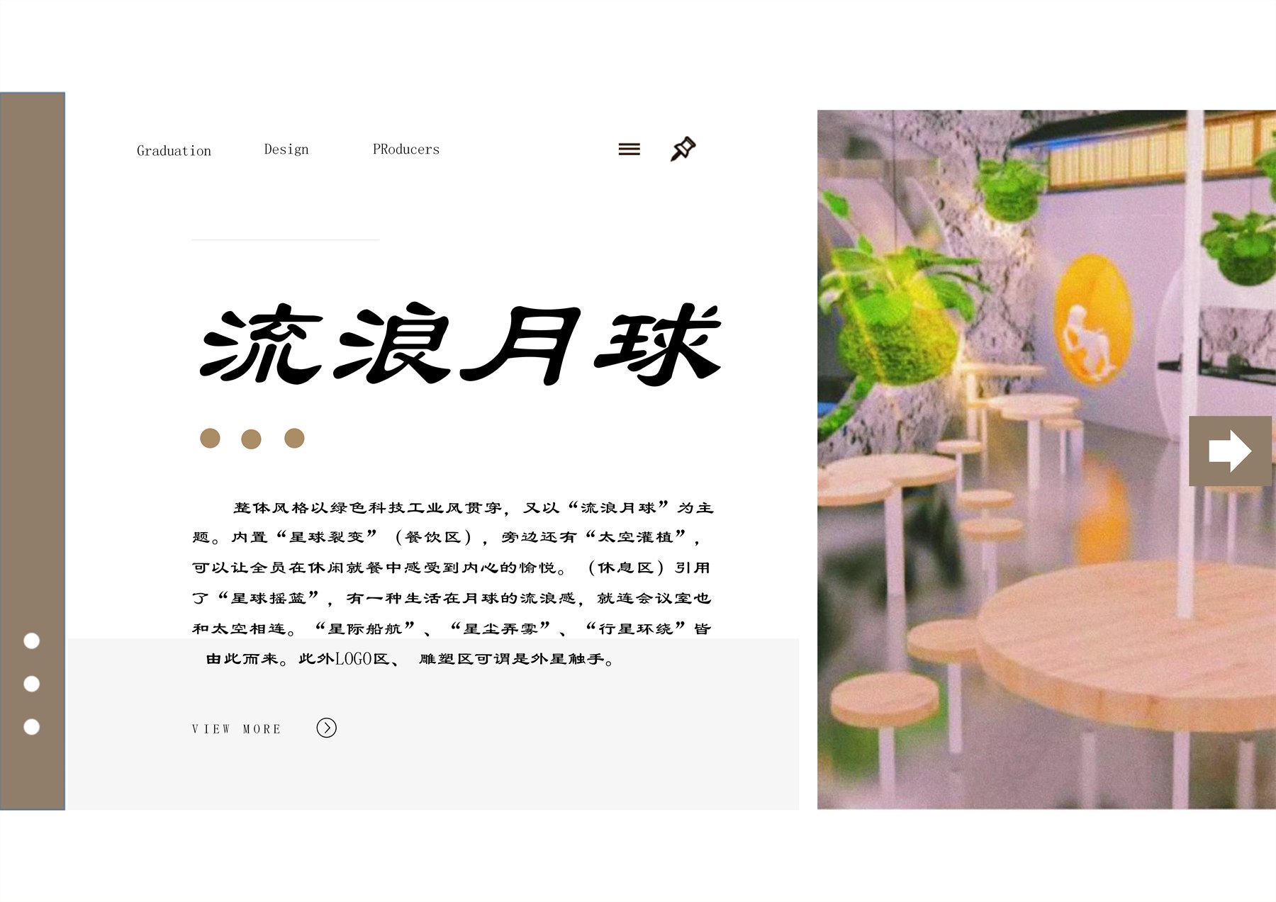 流浪月球 项目图 1