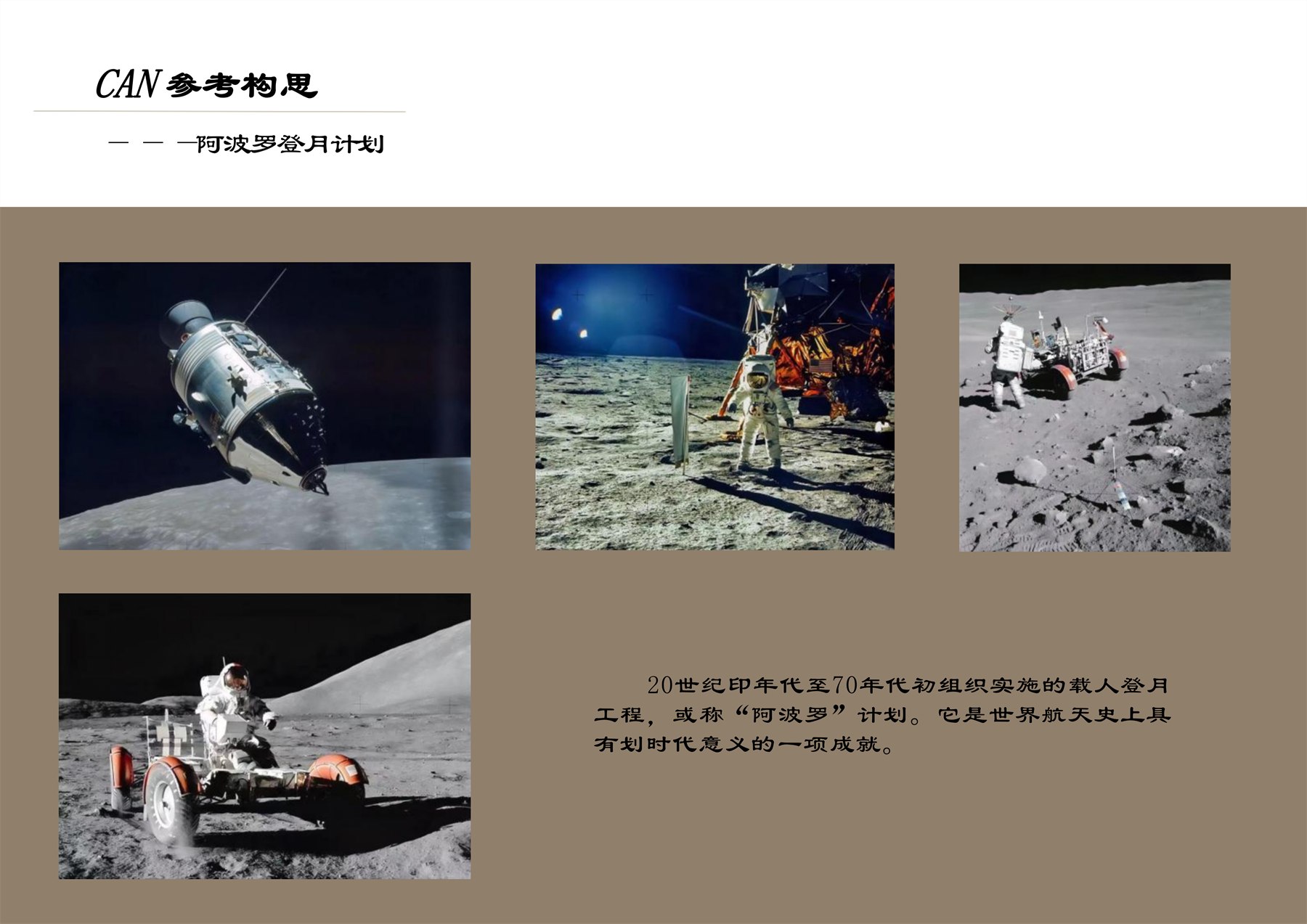 流浪月球 项目图 7
