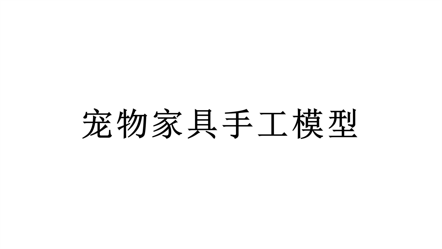 Pet Training Products 项目图 18