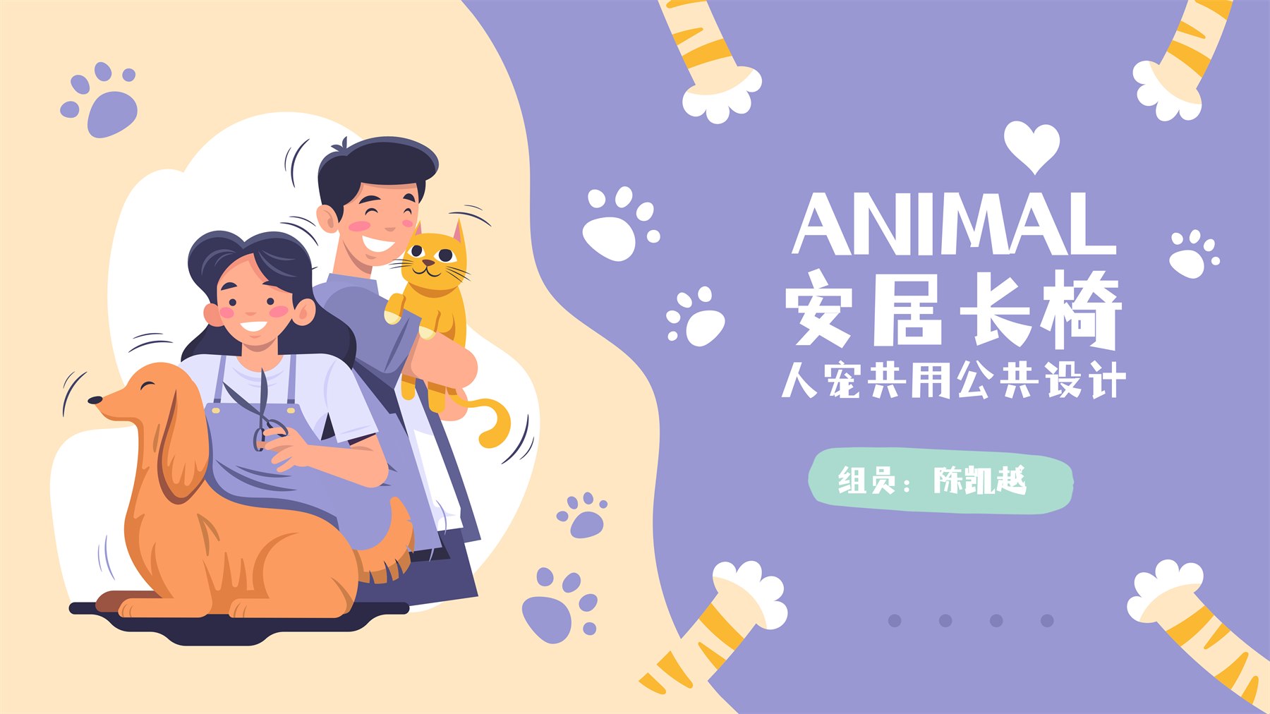 人宠共用公共设计 项目图 1