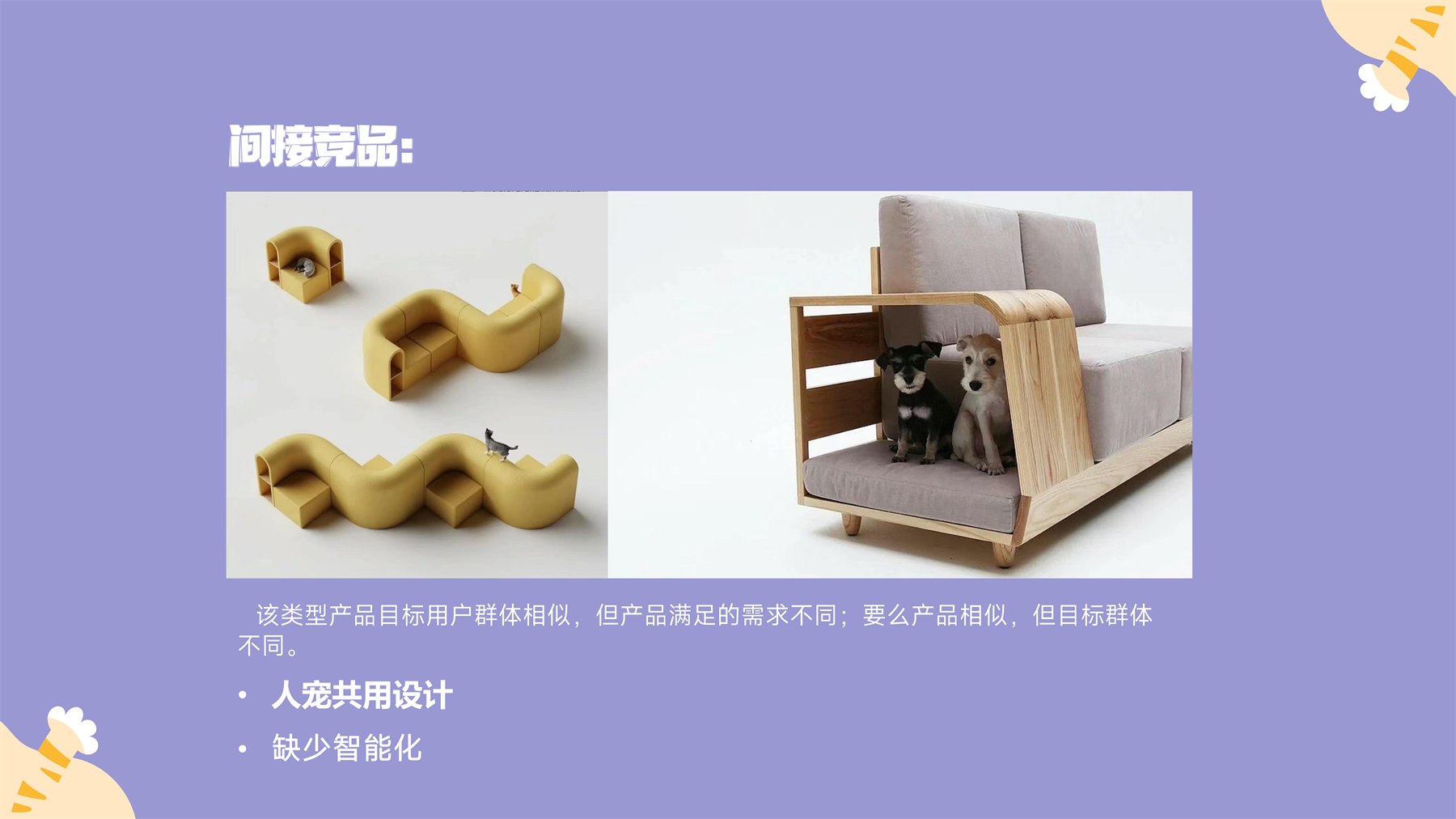 人宠共用公共设计 项目图 8