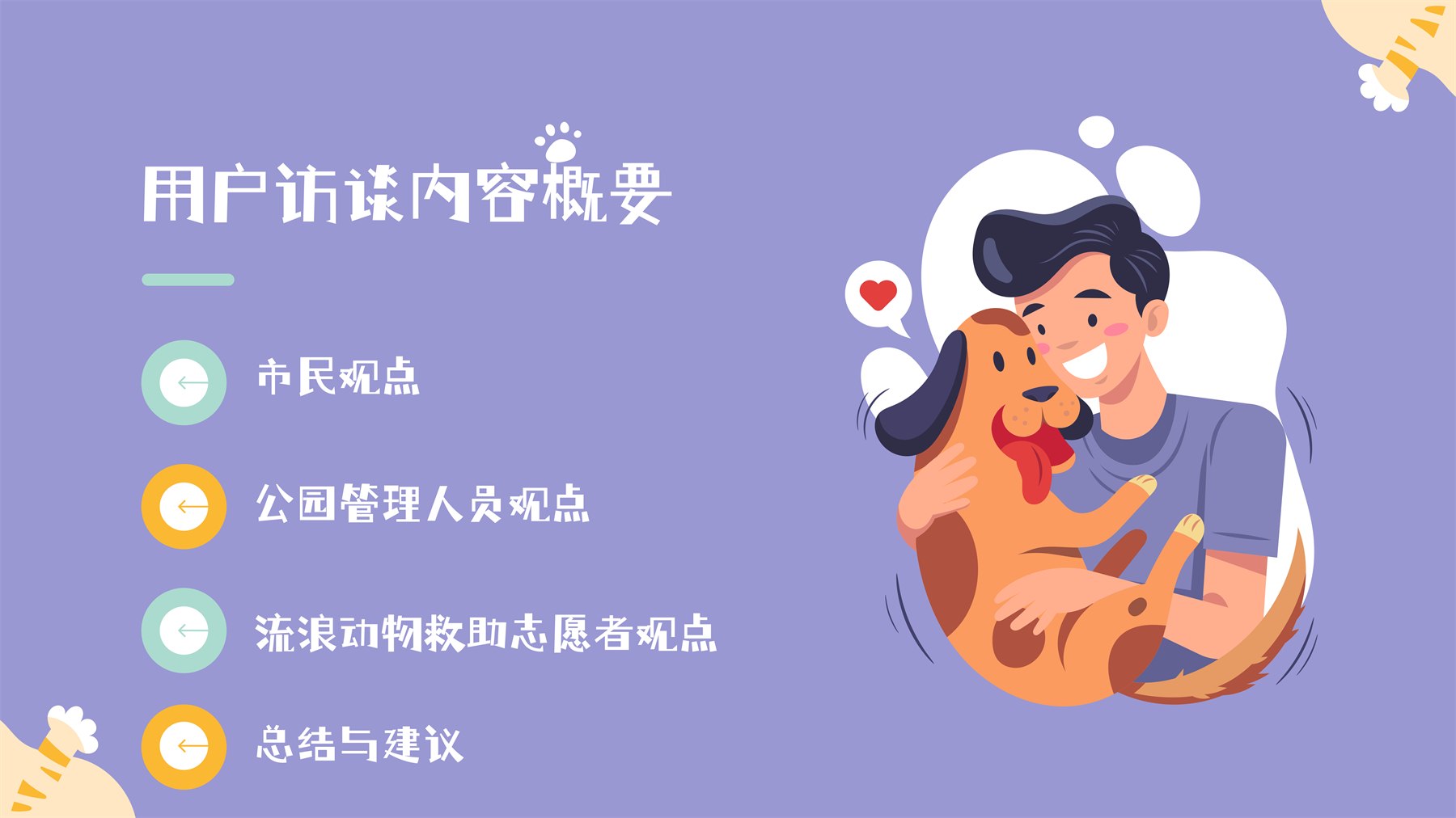 人宠共用公共设计 项目图 10