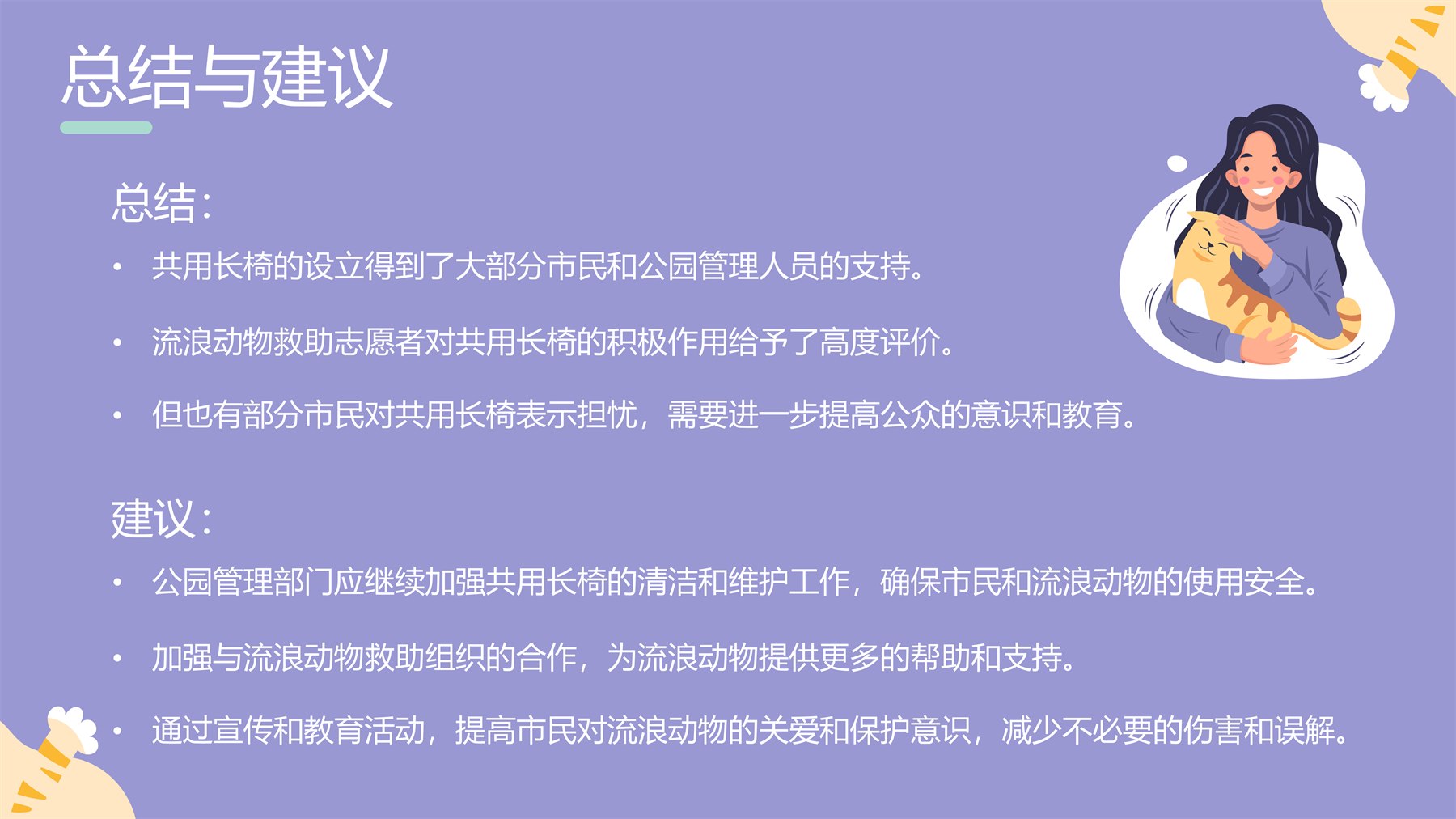 人宠共用公共设计 项目图 14