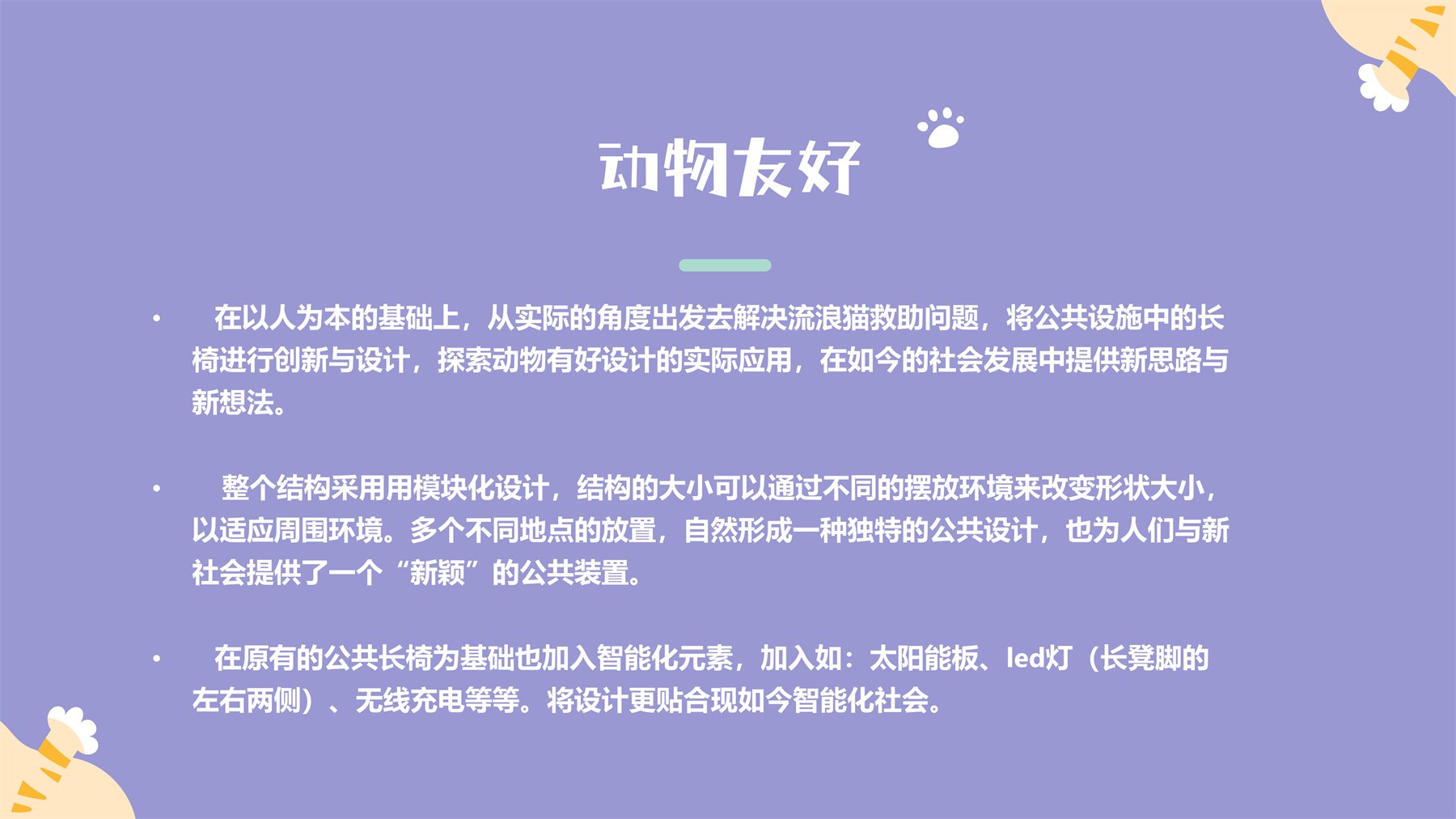 人宠共用公共设计 项目图 21