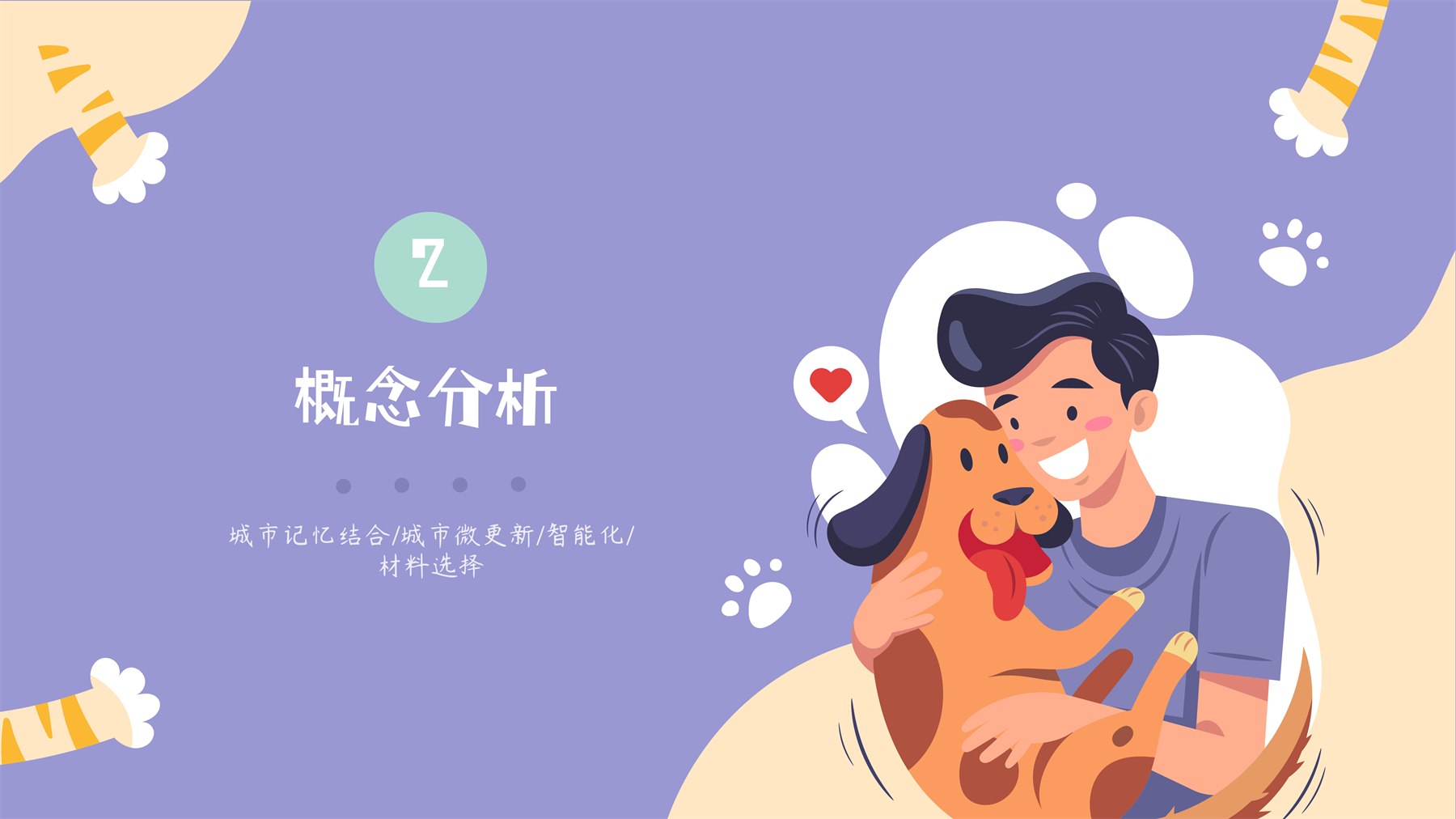 人宠共用公共设计 项目图 22
