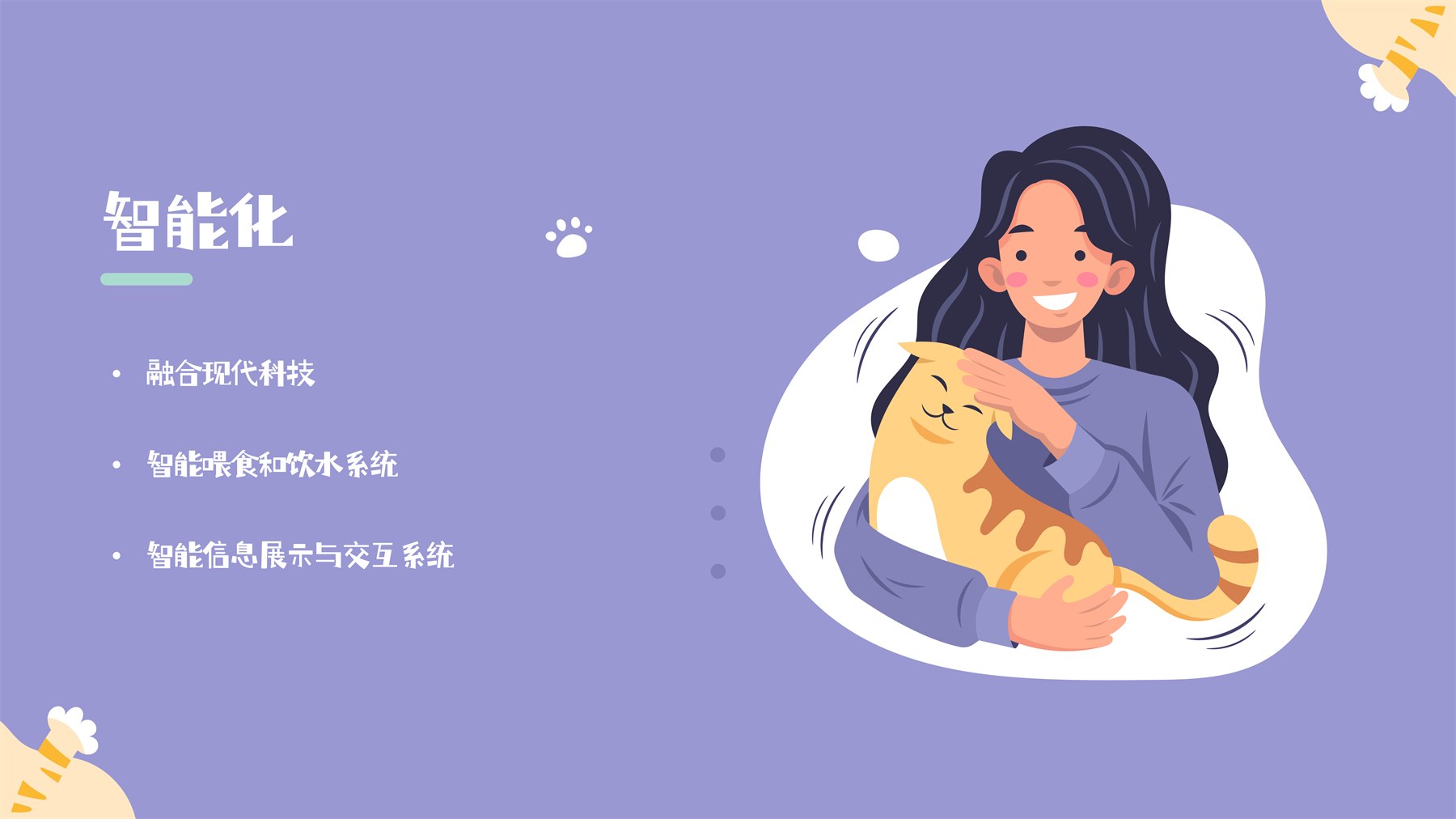人宠共用公共设计 项目图 32