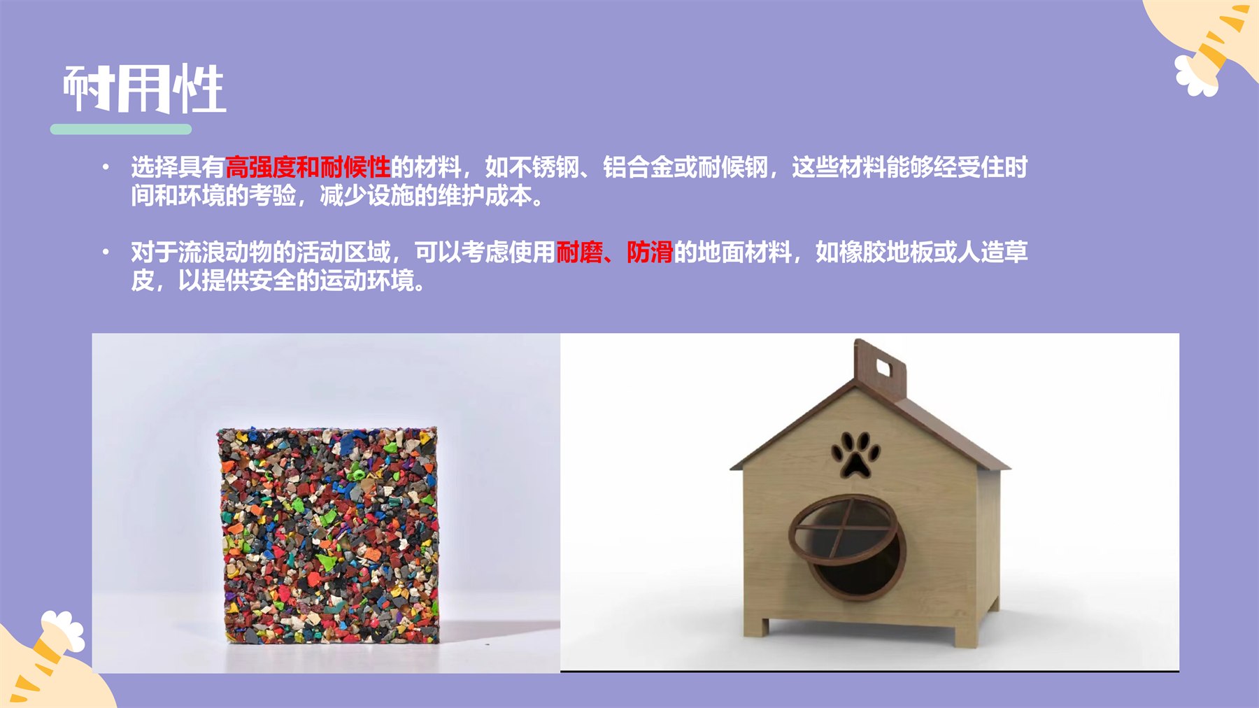 人宠共用公共设计 项目图 37