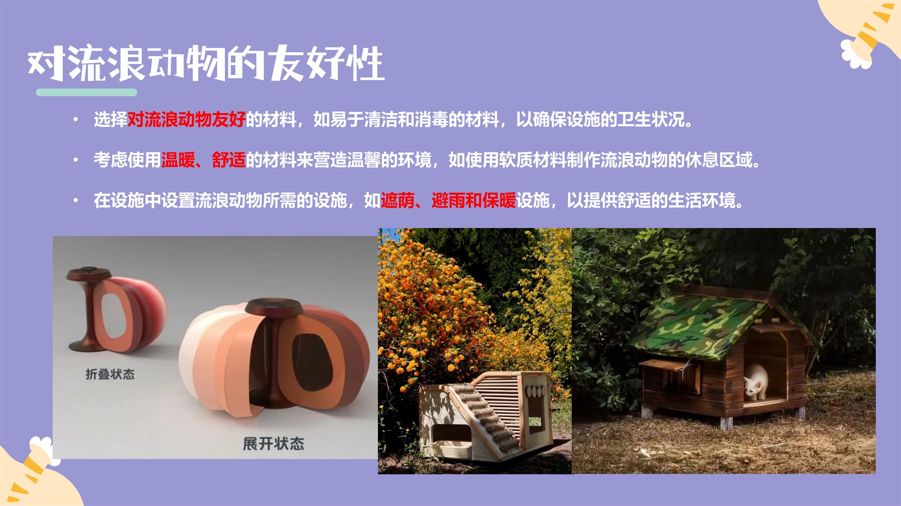 人宠共用公共设计 项目图 40