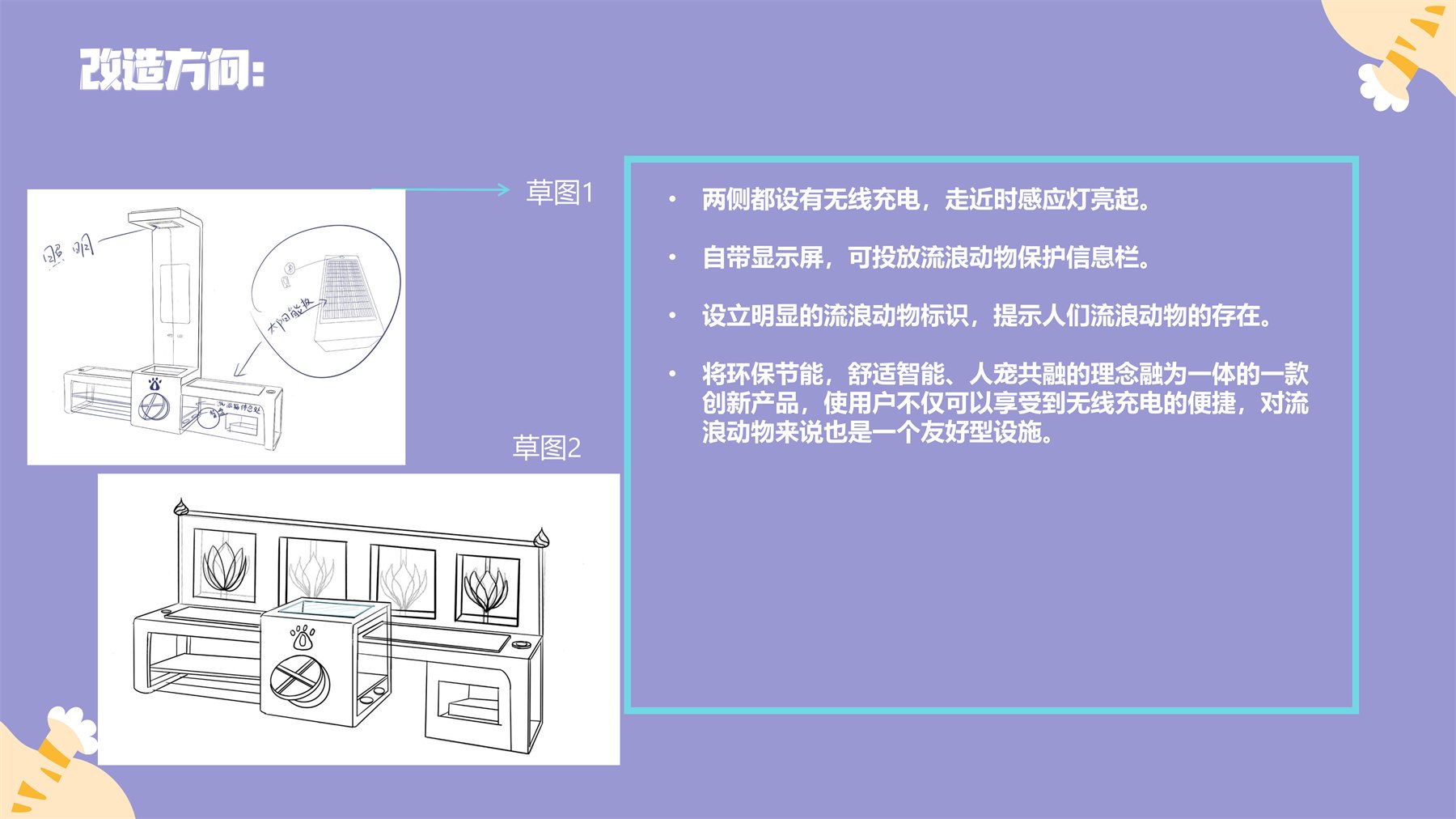 人宠共用公共设计 项目图 48