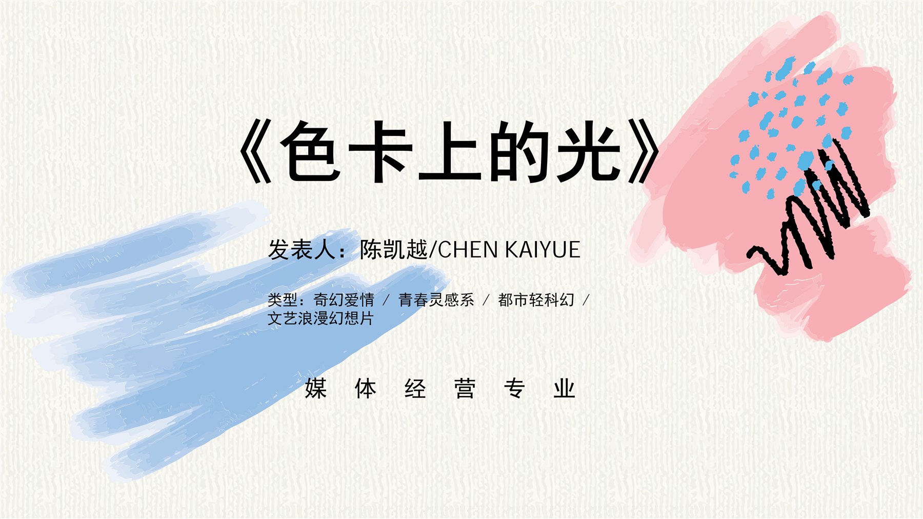 AIGC 项目《色卡上的光》封面